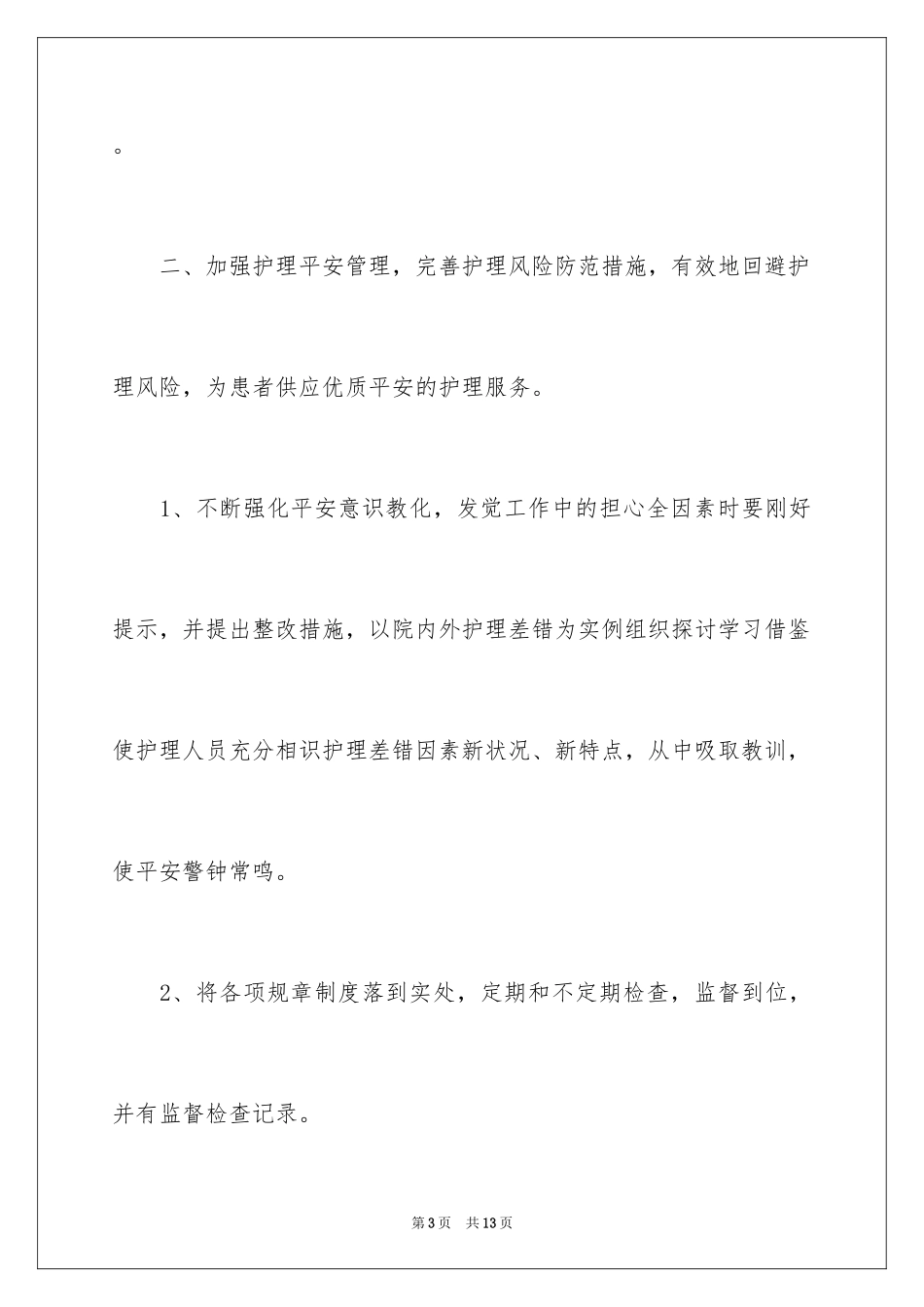 2024呼吸科护士述职报告_第3页