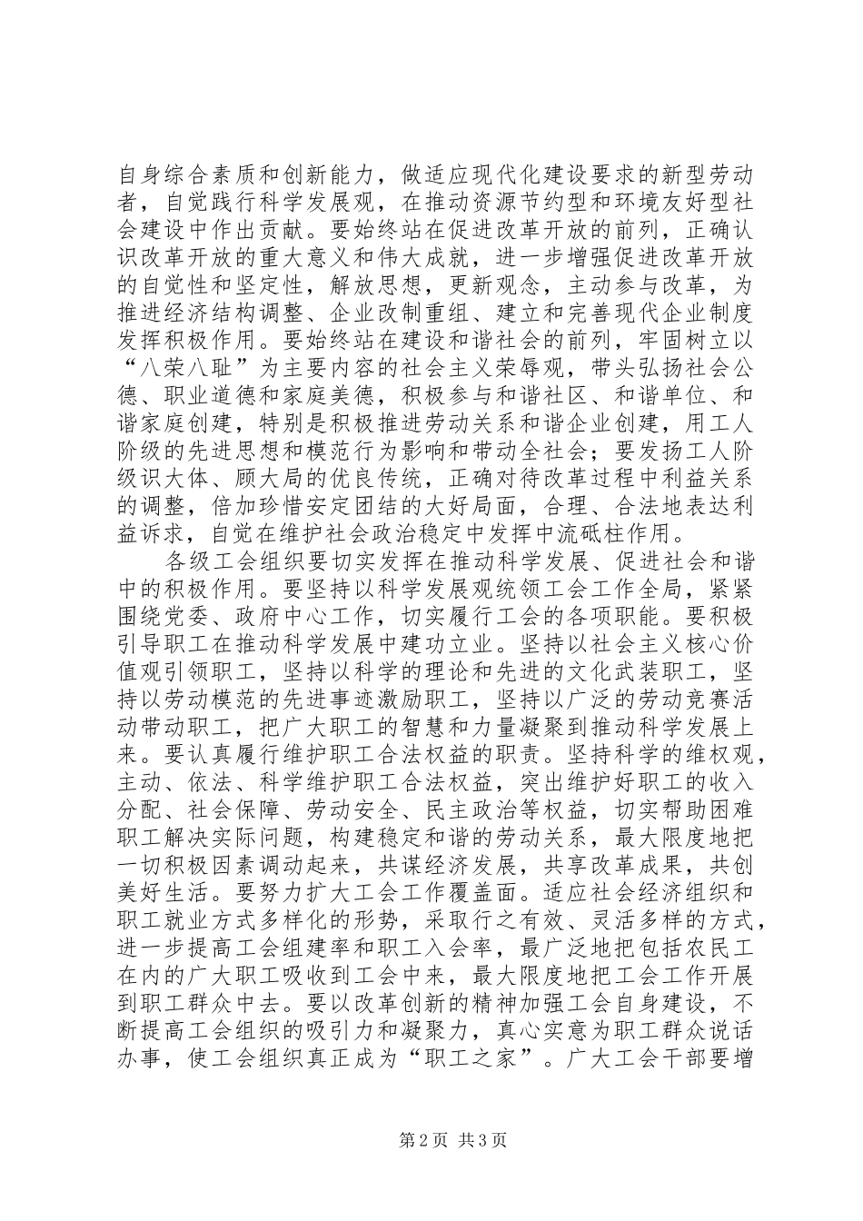 市人大主任在工会上的讲话发言_第2页