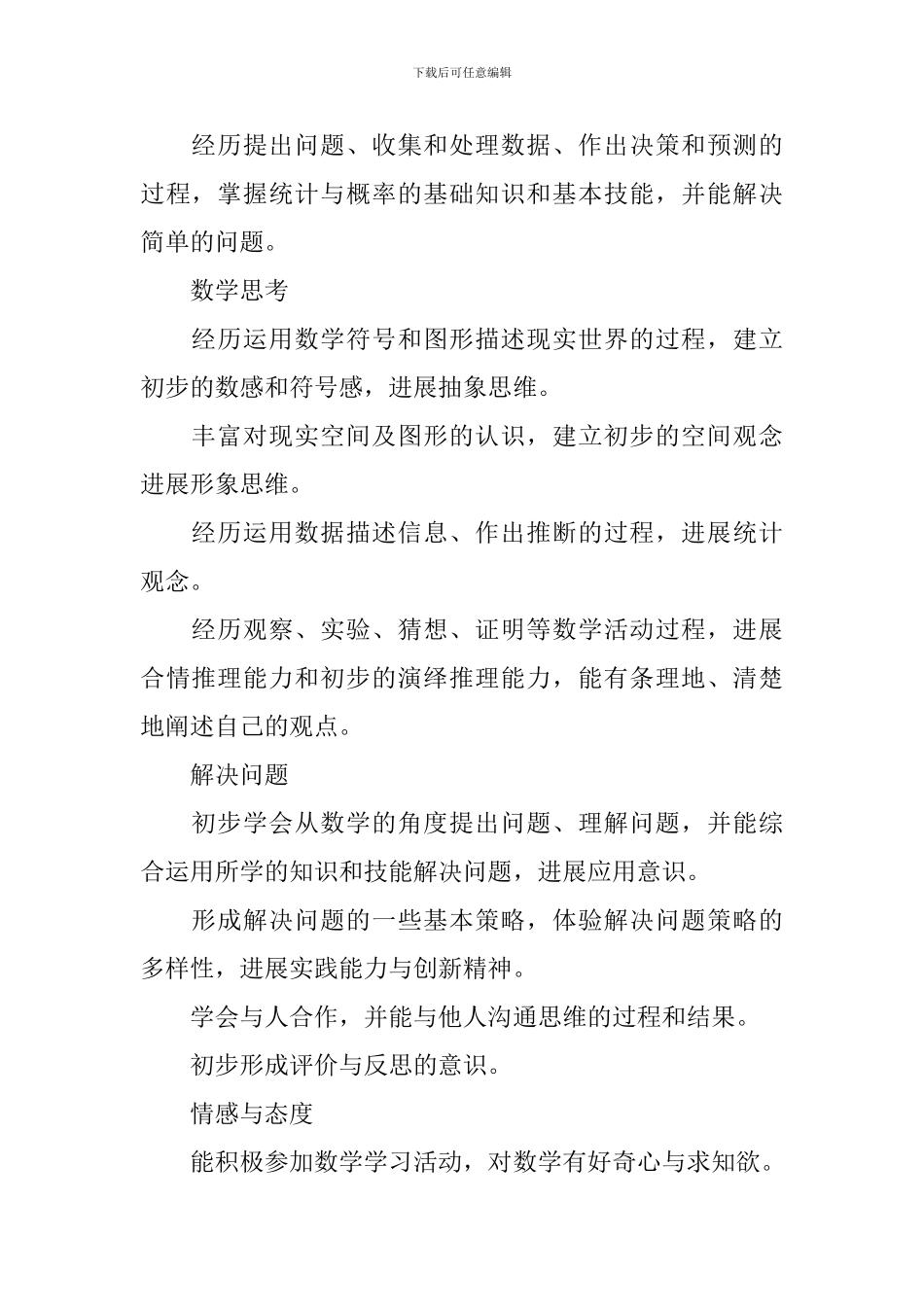 语文学科教师教学计划_第2页