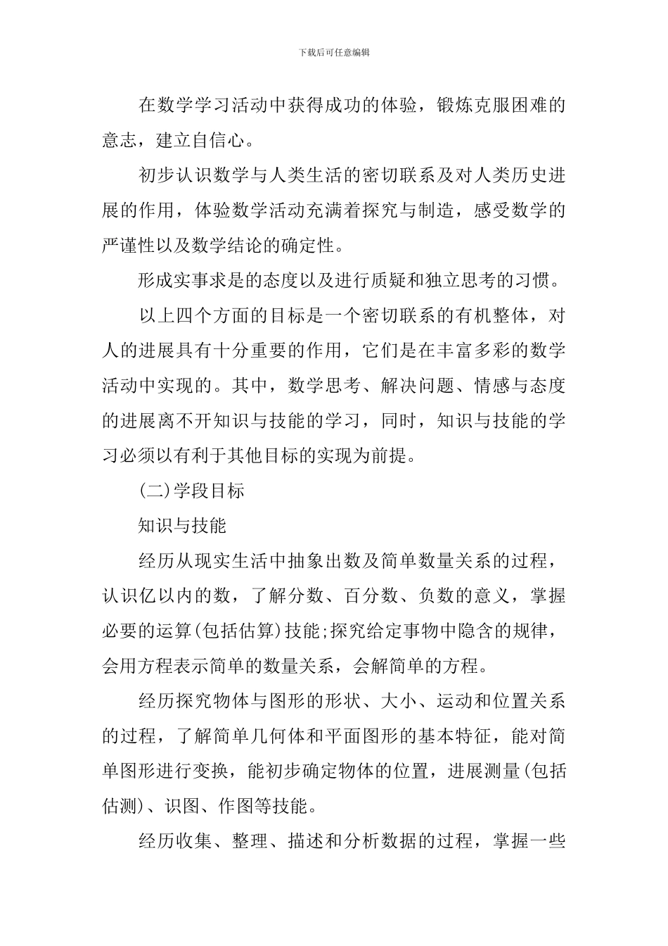 语文学科教师教学计划_第3页
