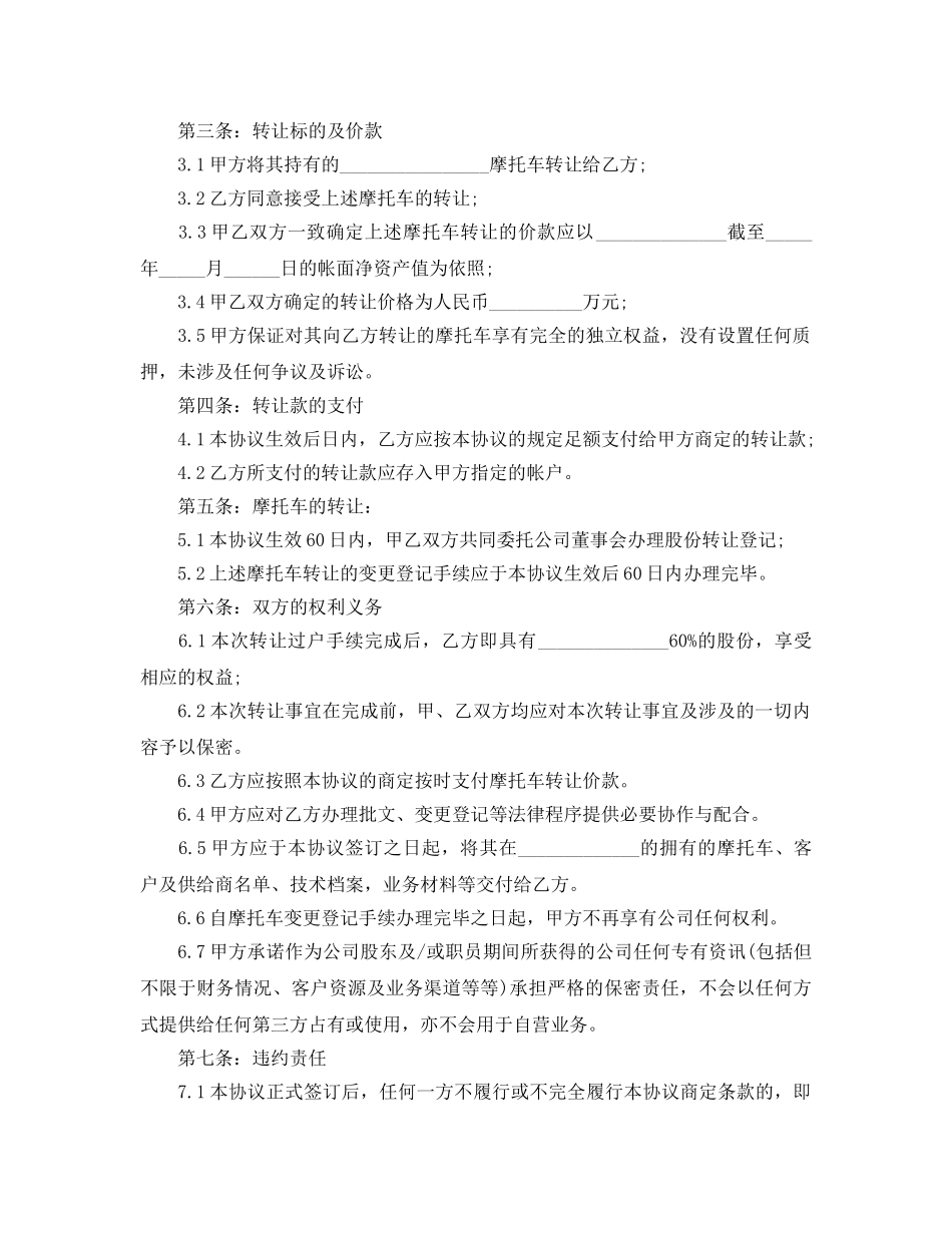 摩托车转让合同书范本5篇（通用） _第2页