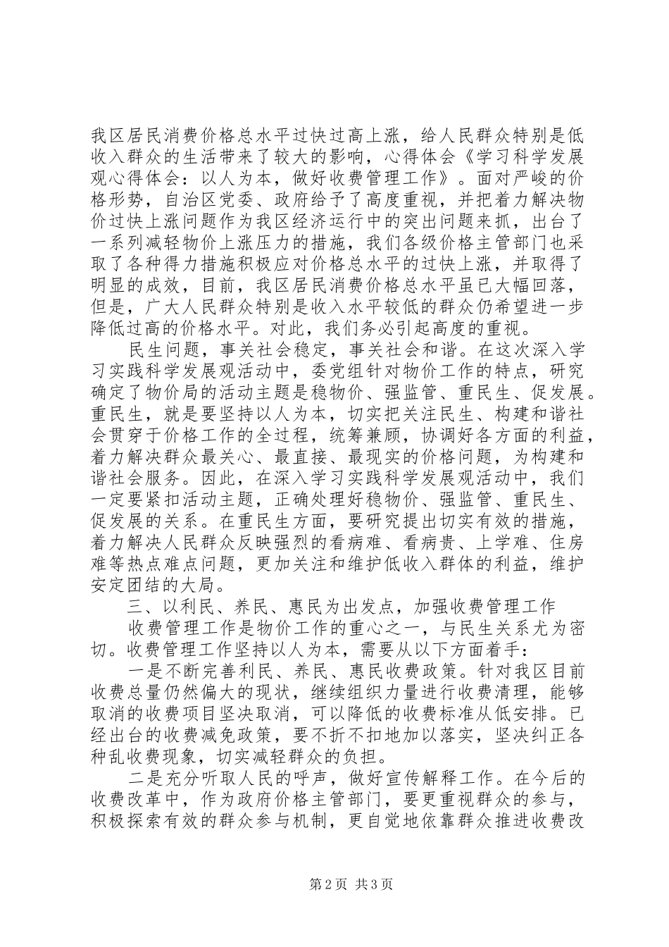 做人不能侥幸,为公必要清白(案例剖析学习体会)[最终定稿]_第2页