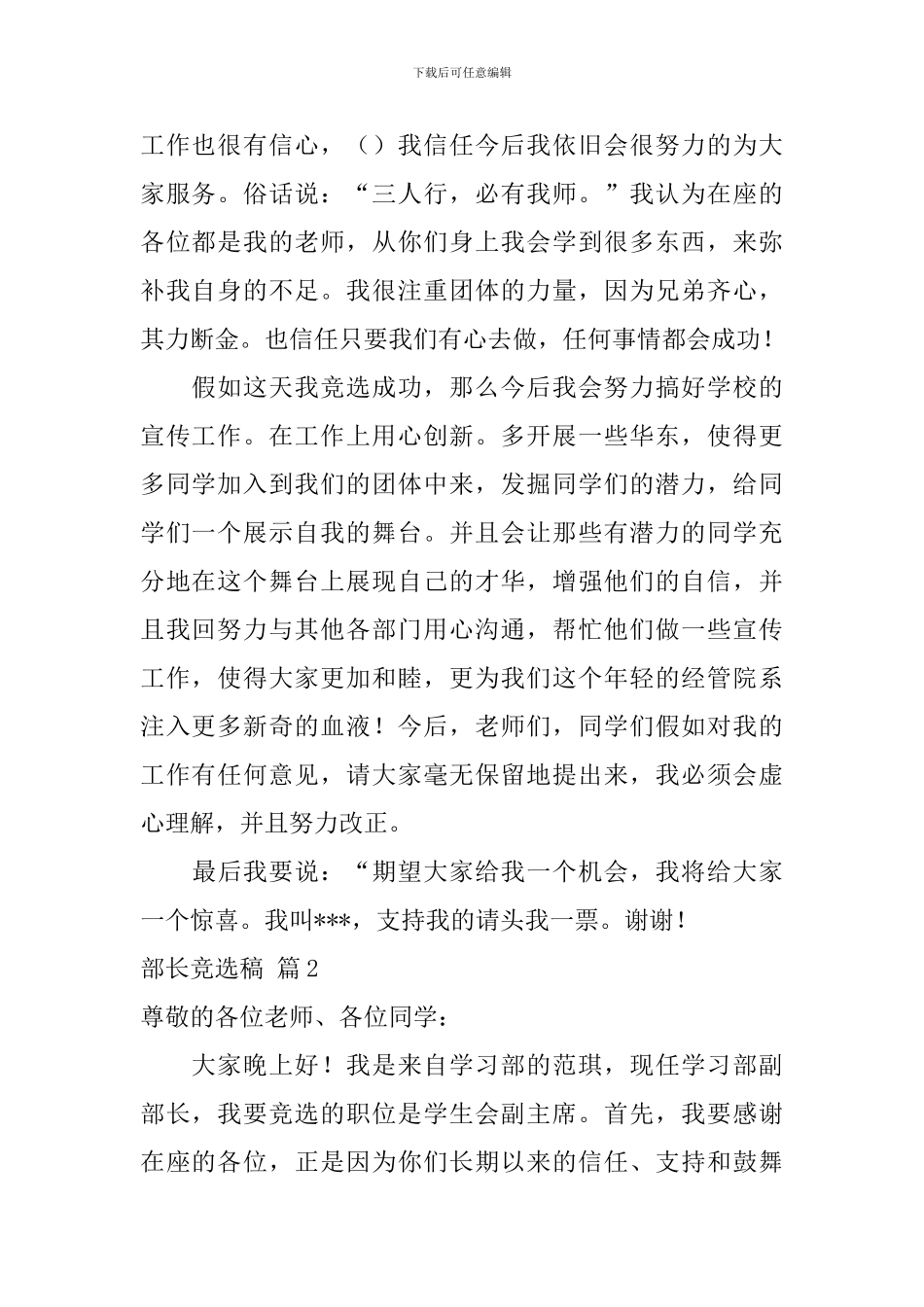 部长竞选稿范文锦集七篇_第2页