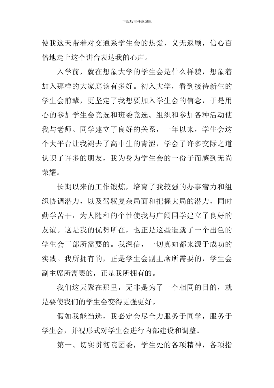 部长竞选稿范文锦集七篇_第3页