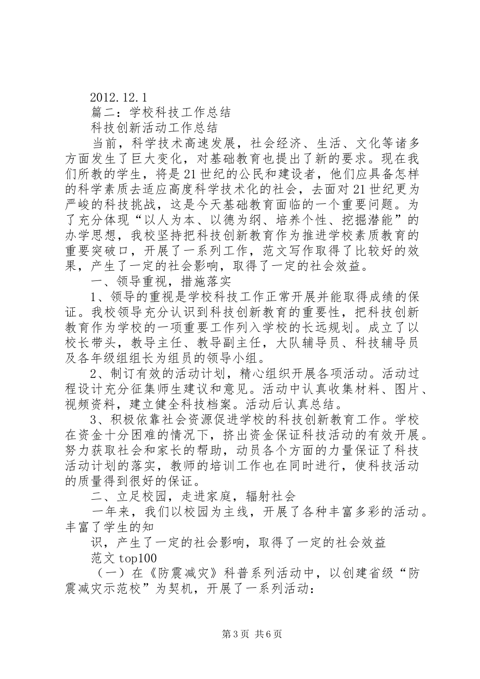 学校科技活动总结 _第3页