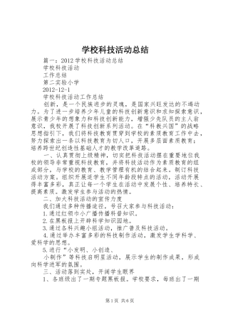 学校科技活动总结 
