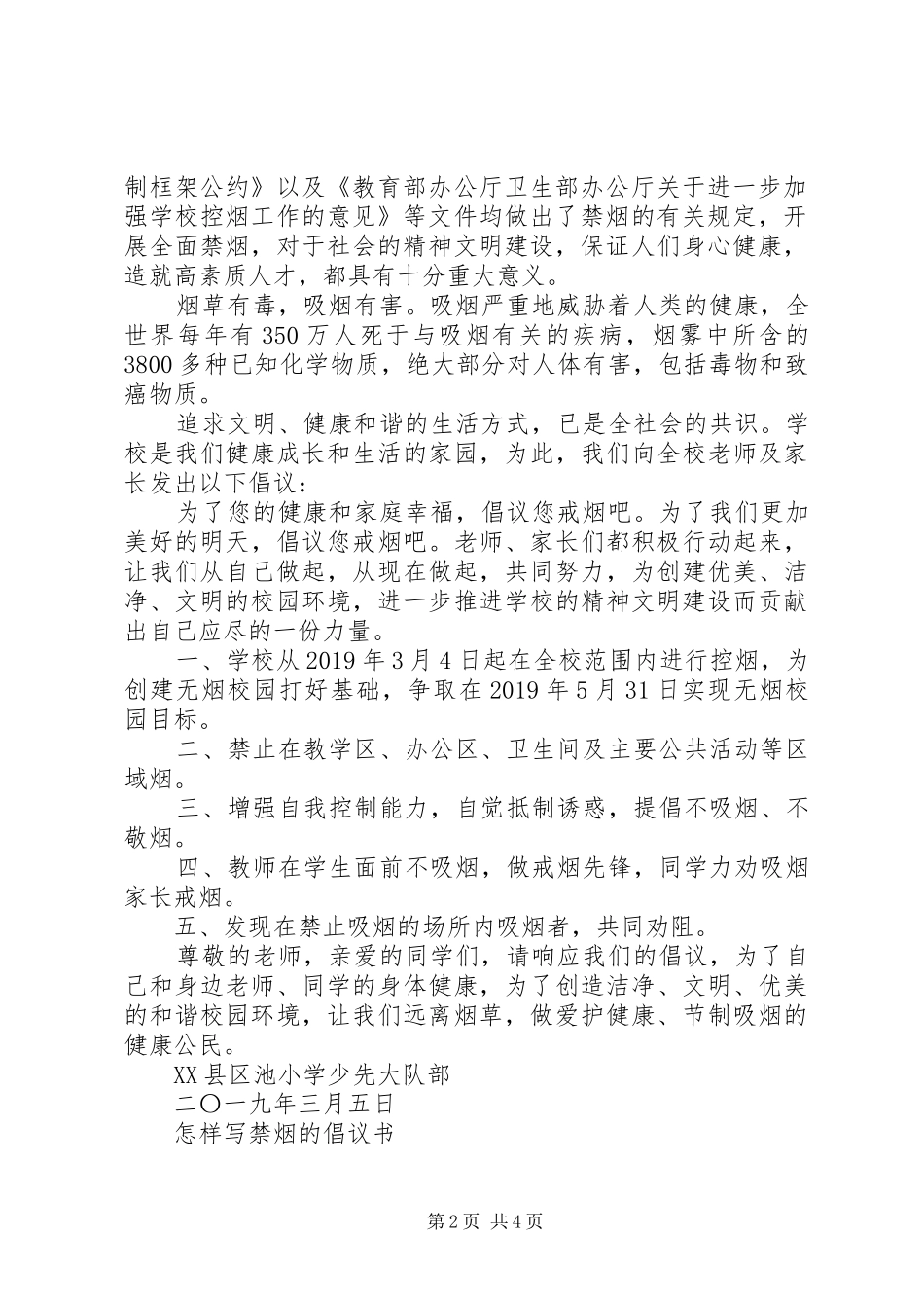 怎样写禁烟的倡议书_第2页