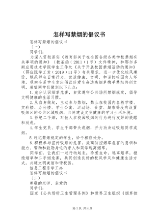 怎样写禁烟的倡议书