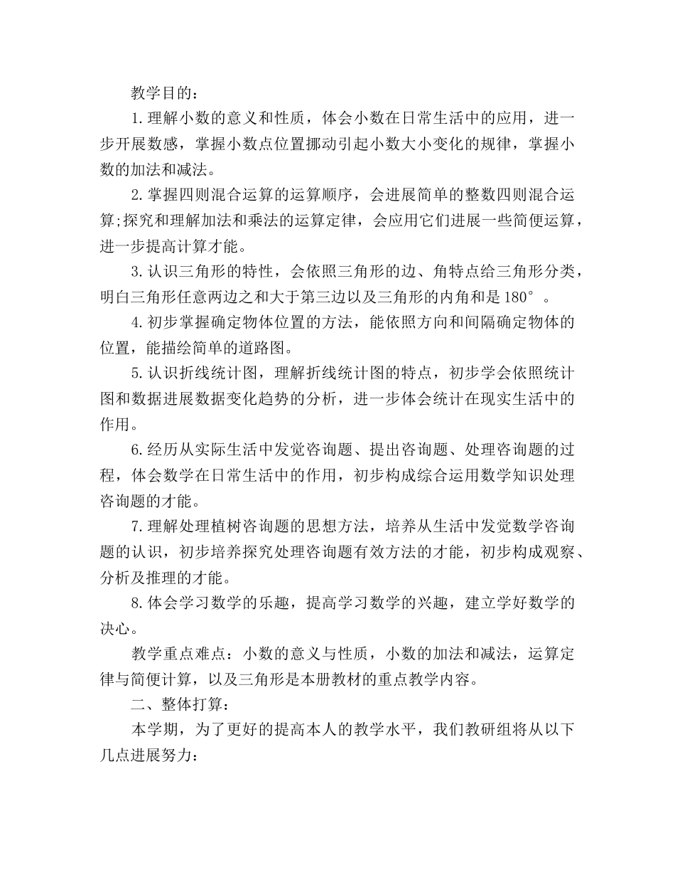 数学教研组下半年工作参考计划 _第2页