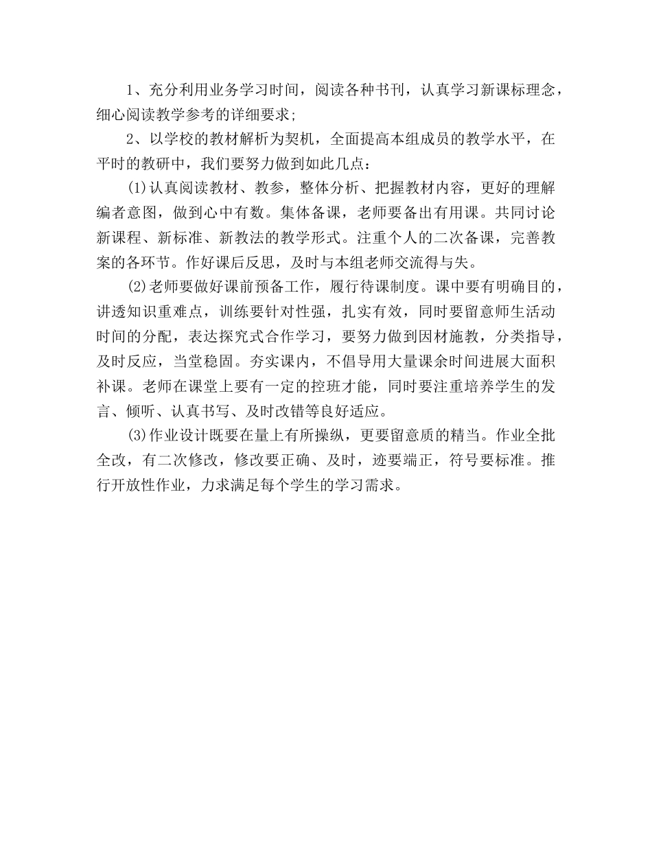 数学教研组下半年工作参考计划 _第3页