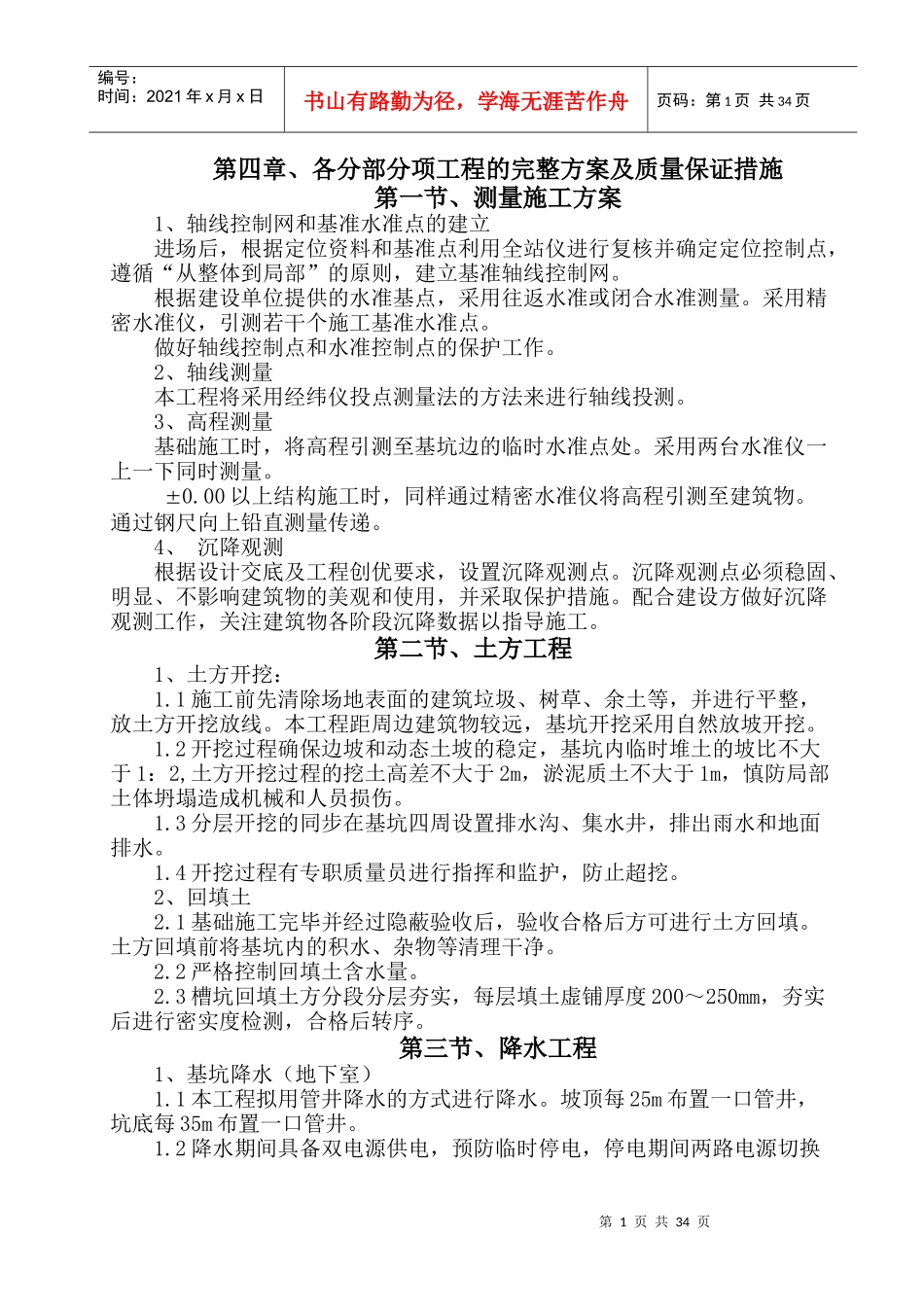 各分部分项工程的完整方案及质量保证措施_第1页