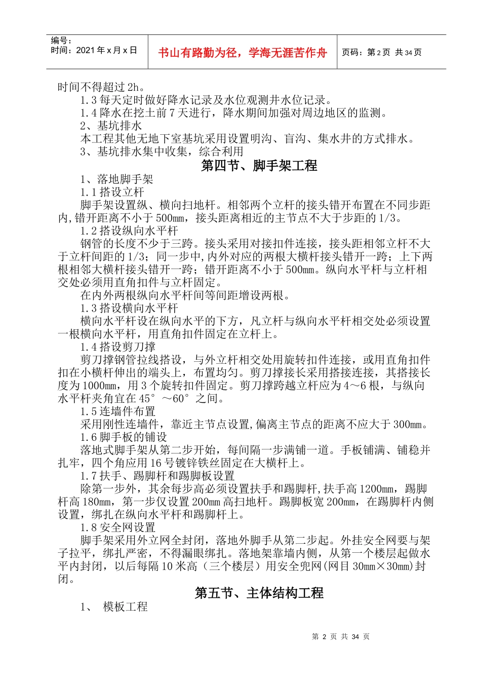 各分部分项工程的完整方案及质量保证措施_第2页