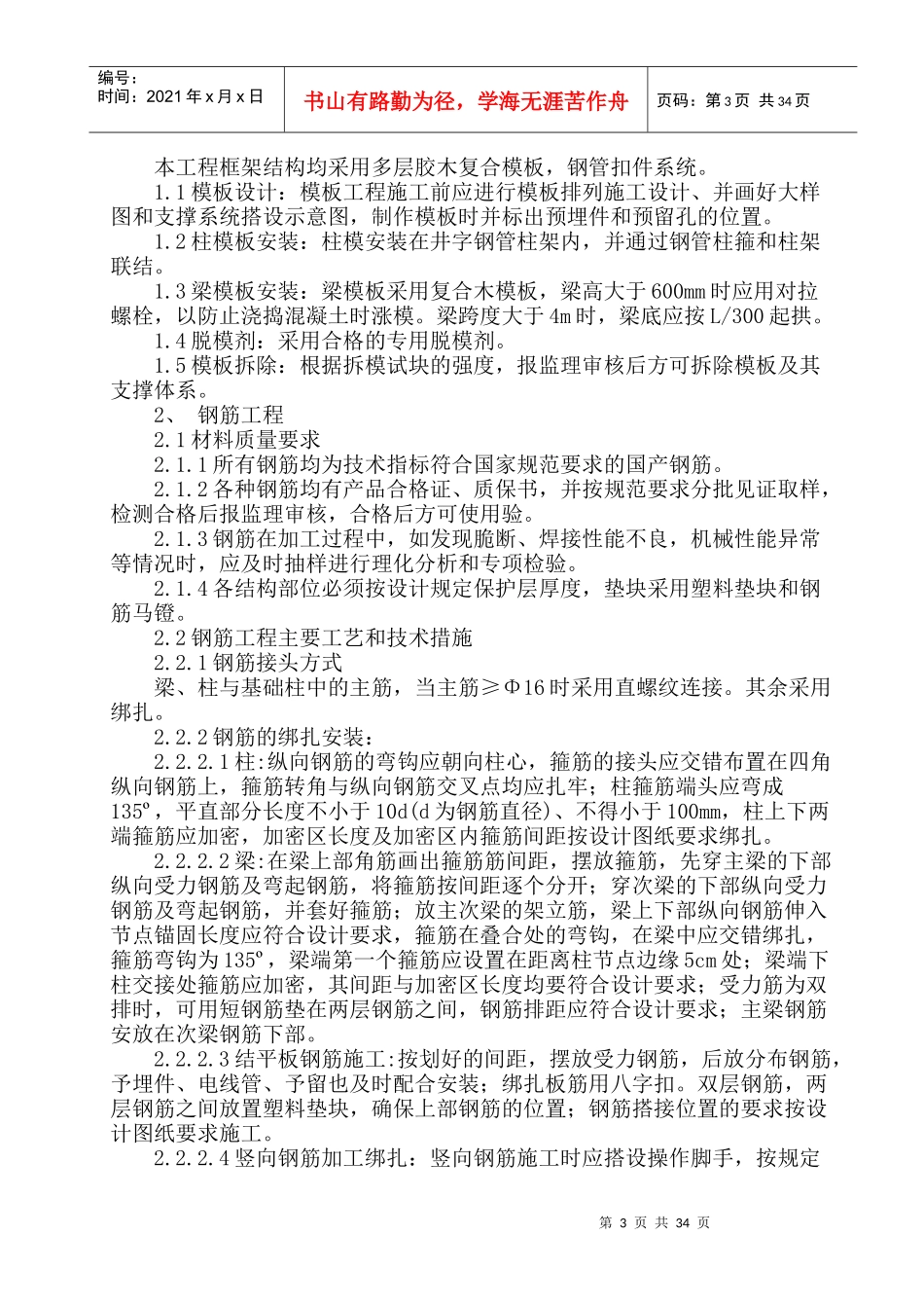 各分部分项工程的完整方案及质量保证措施_第3页