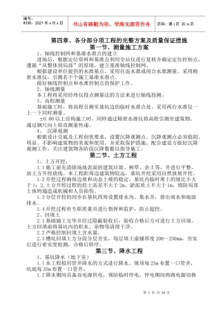 各分部分项工程的完整方案及质量保证措施