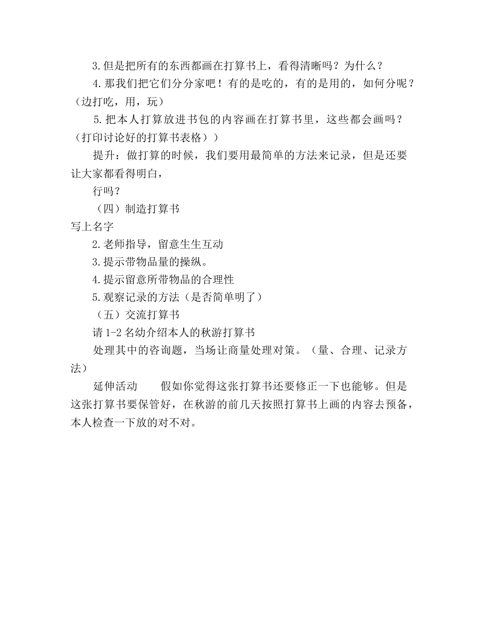 秋游参考计划书范文 _第3页