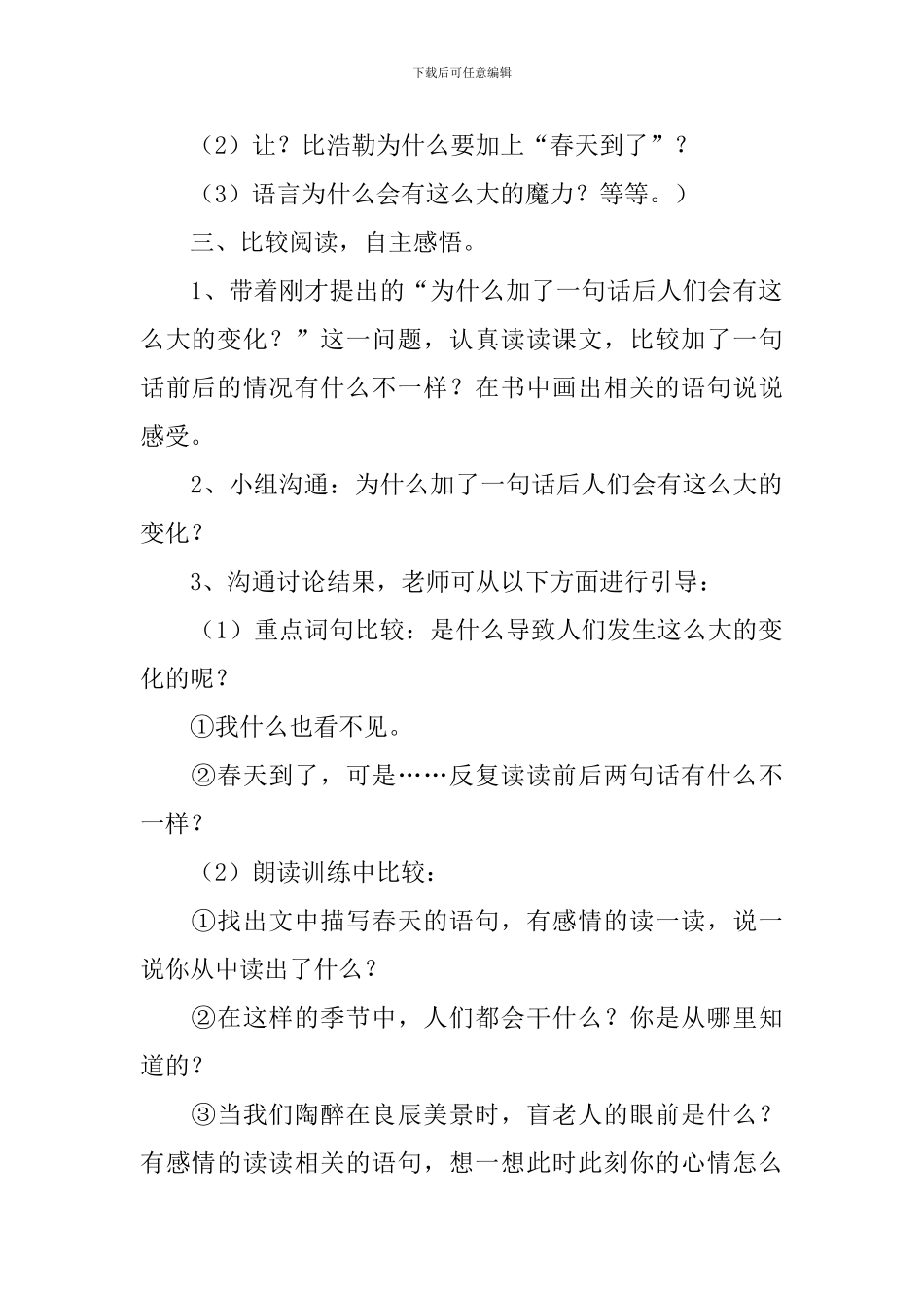 《语言的魅力》教学设计范文_第2页