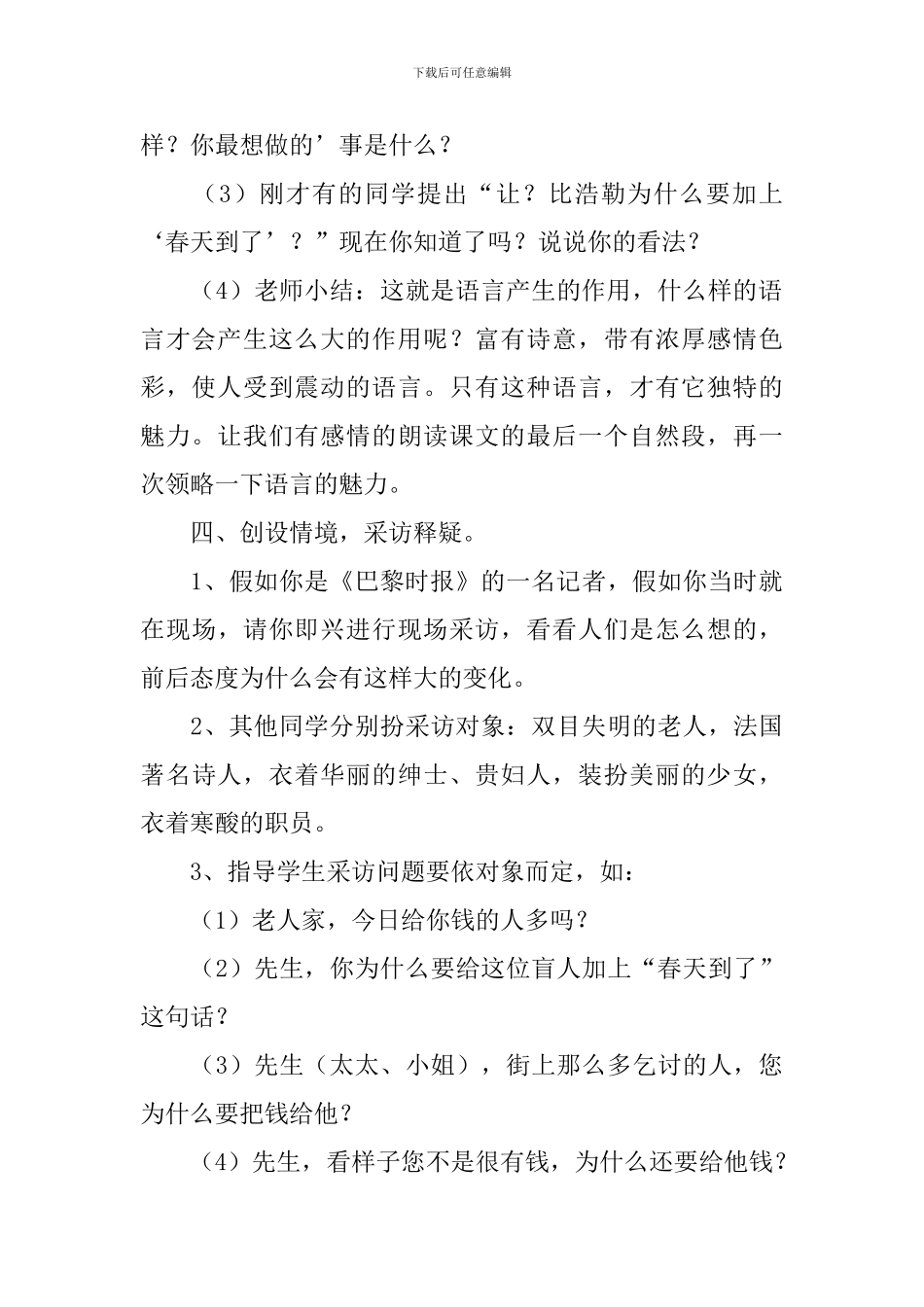 《语言的魅力》教学设计范文_第3页