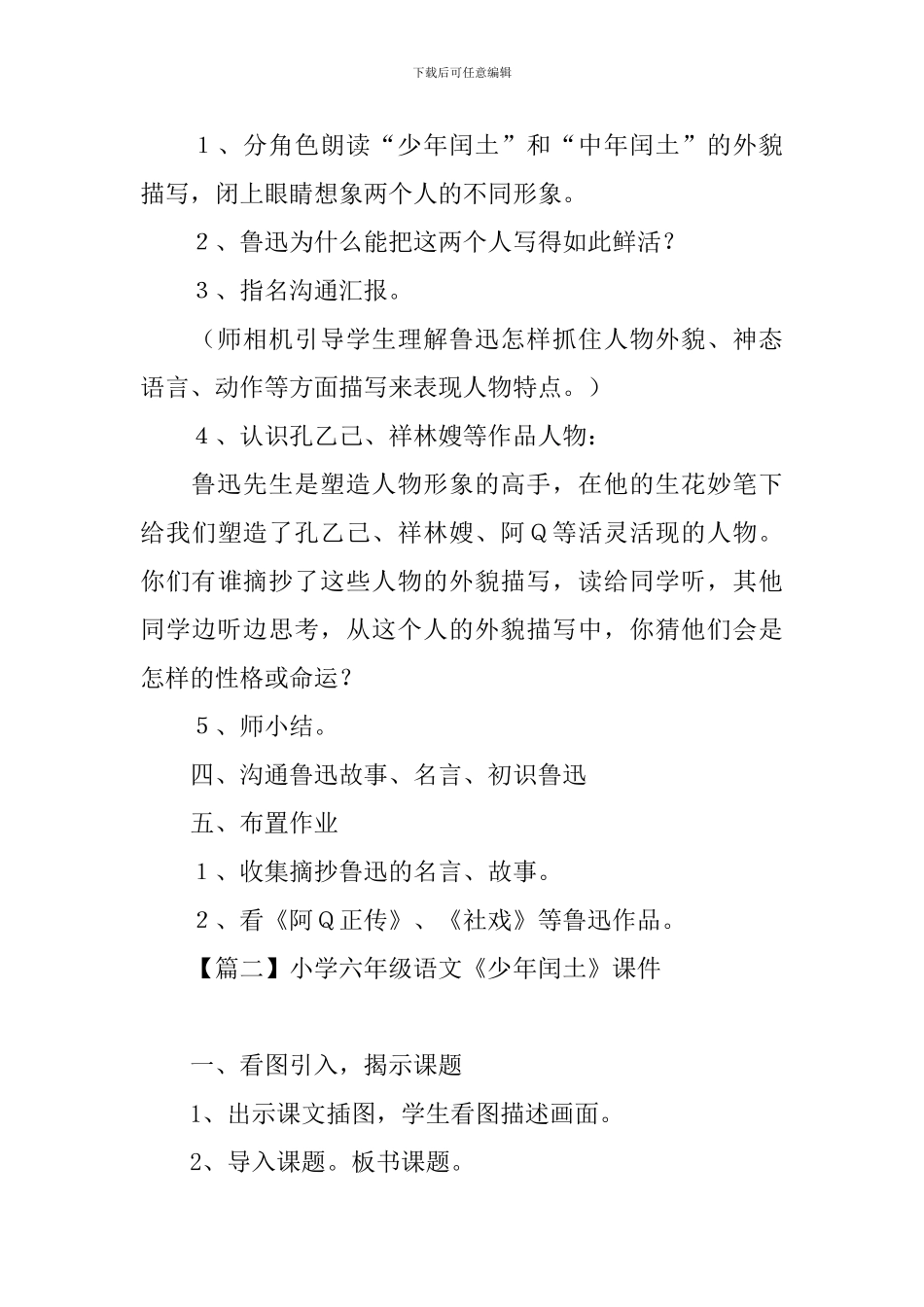 小学六年级语文《少年闰土》课件_第3页