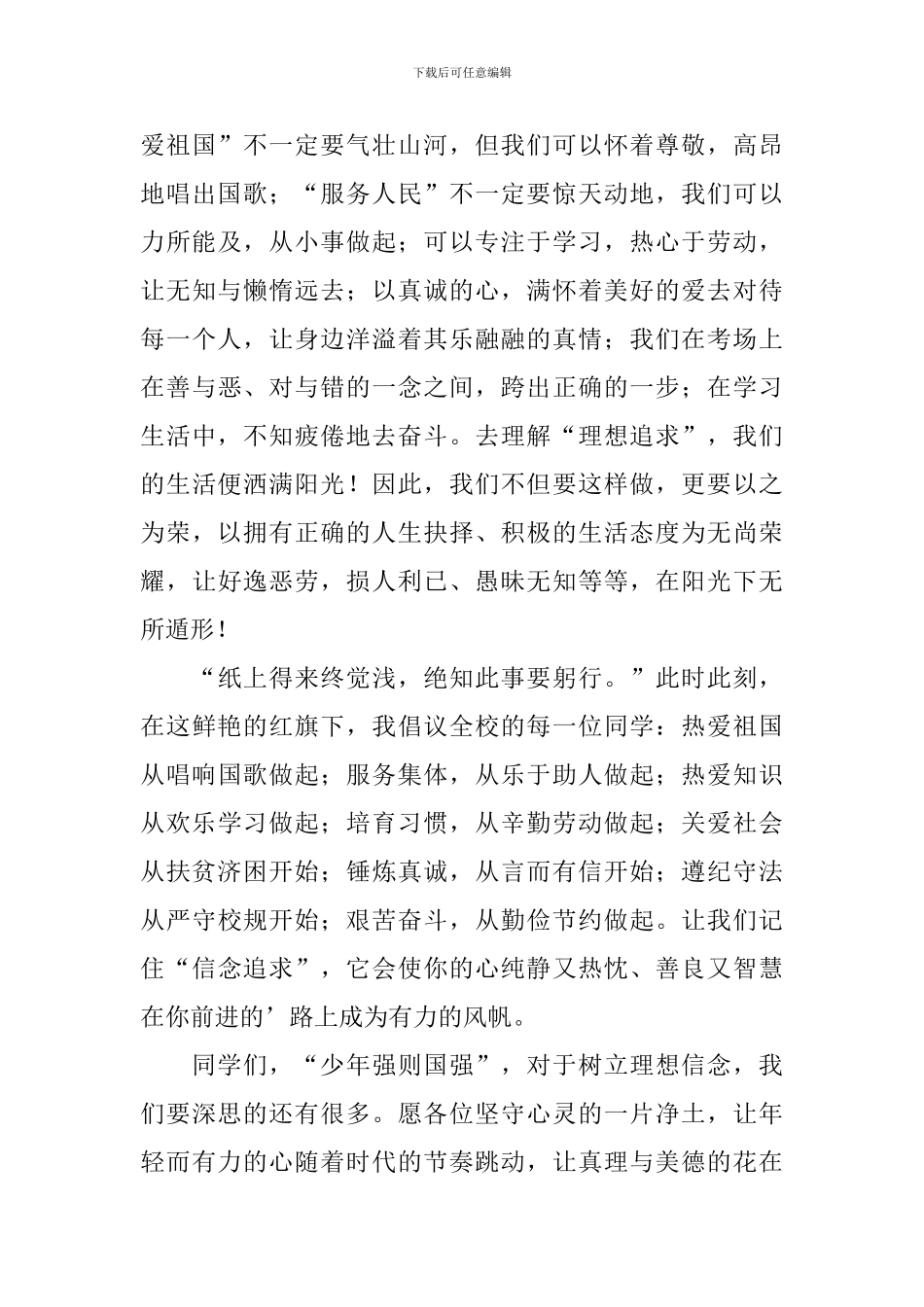 立夏国旗下演讲稿3篇_第3页