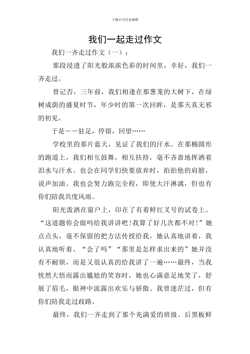 我们一起走过作文_第1页