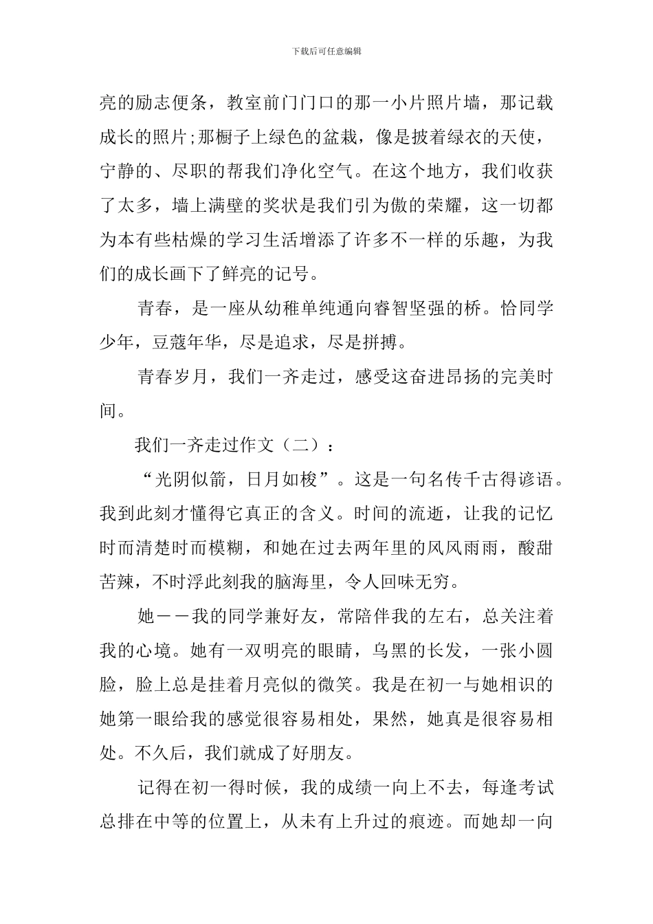 我们一起走过作文_第2页