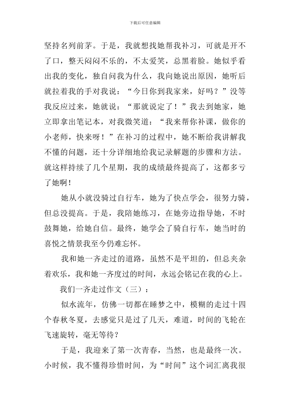 我们一起走过作文_第3页