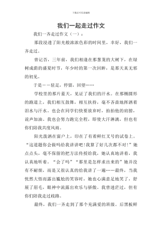 我们一起走过作文