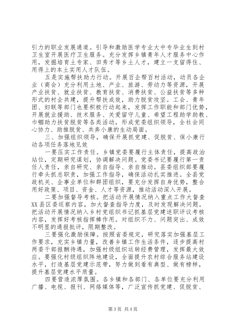 XX年在“抓党建、促脱贫、保小康”活动上的讲话_第3页