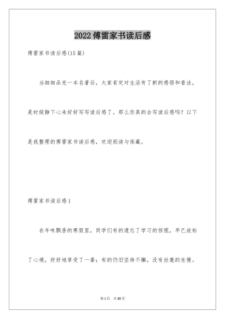 2024傅雷家书读后感_53