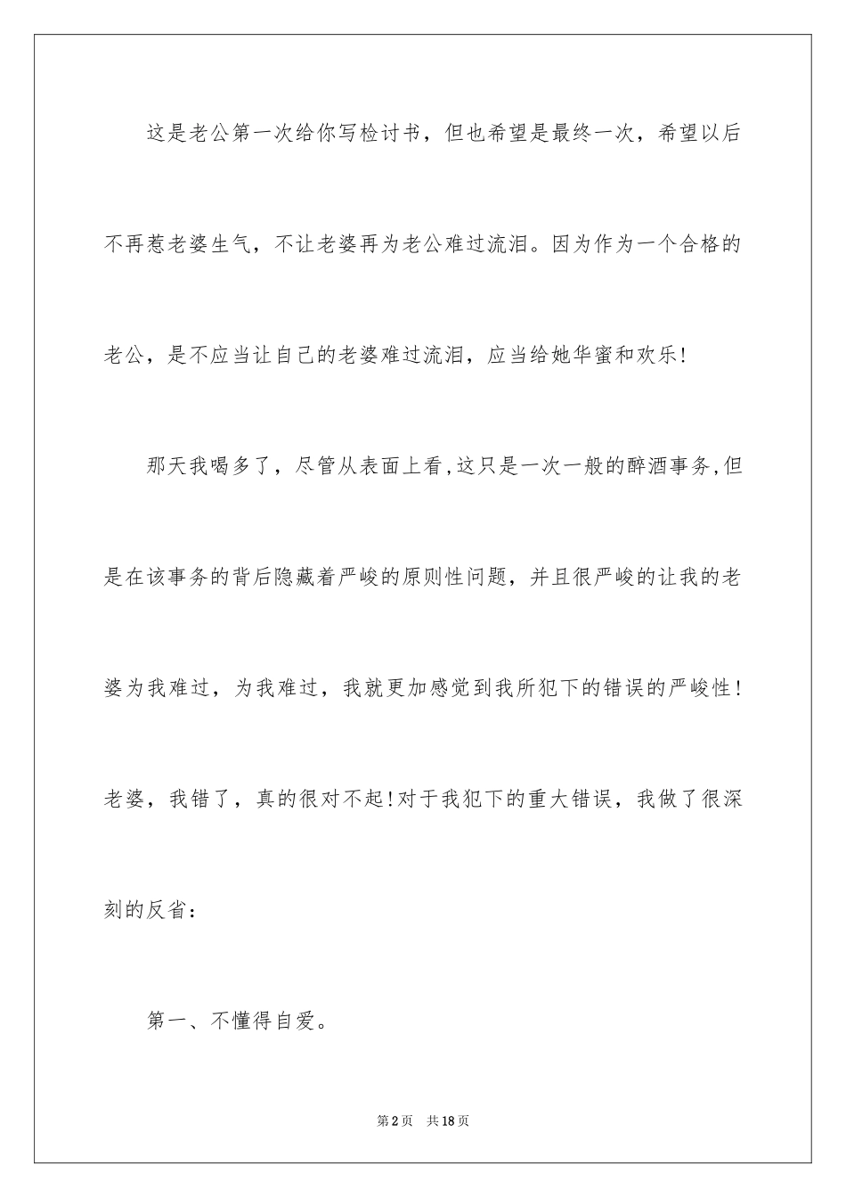 2024喝酒向老婆认错检讨书_第2页