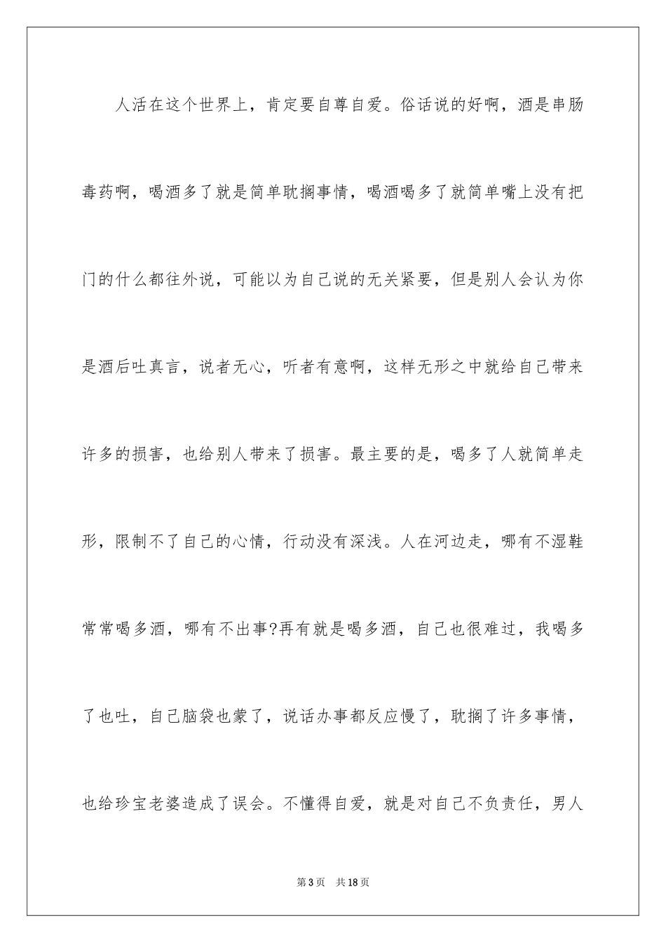 2024喝酒向老婆认错检讨书_第3页