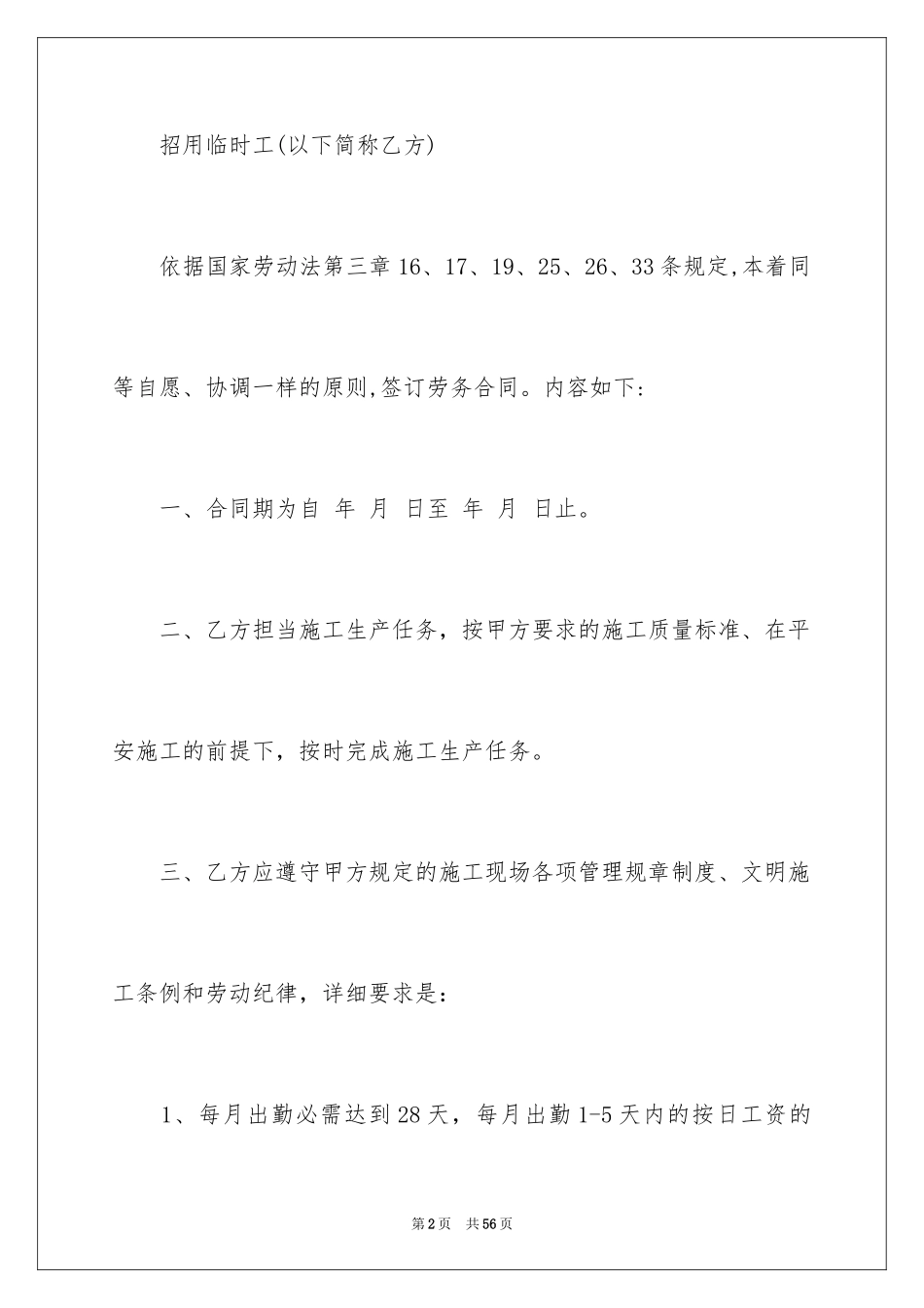 2024劳务合同_559_第2页