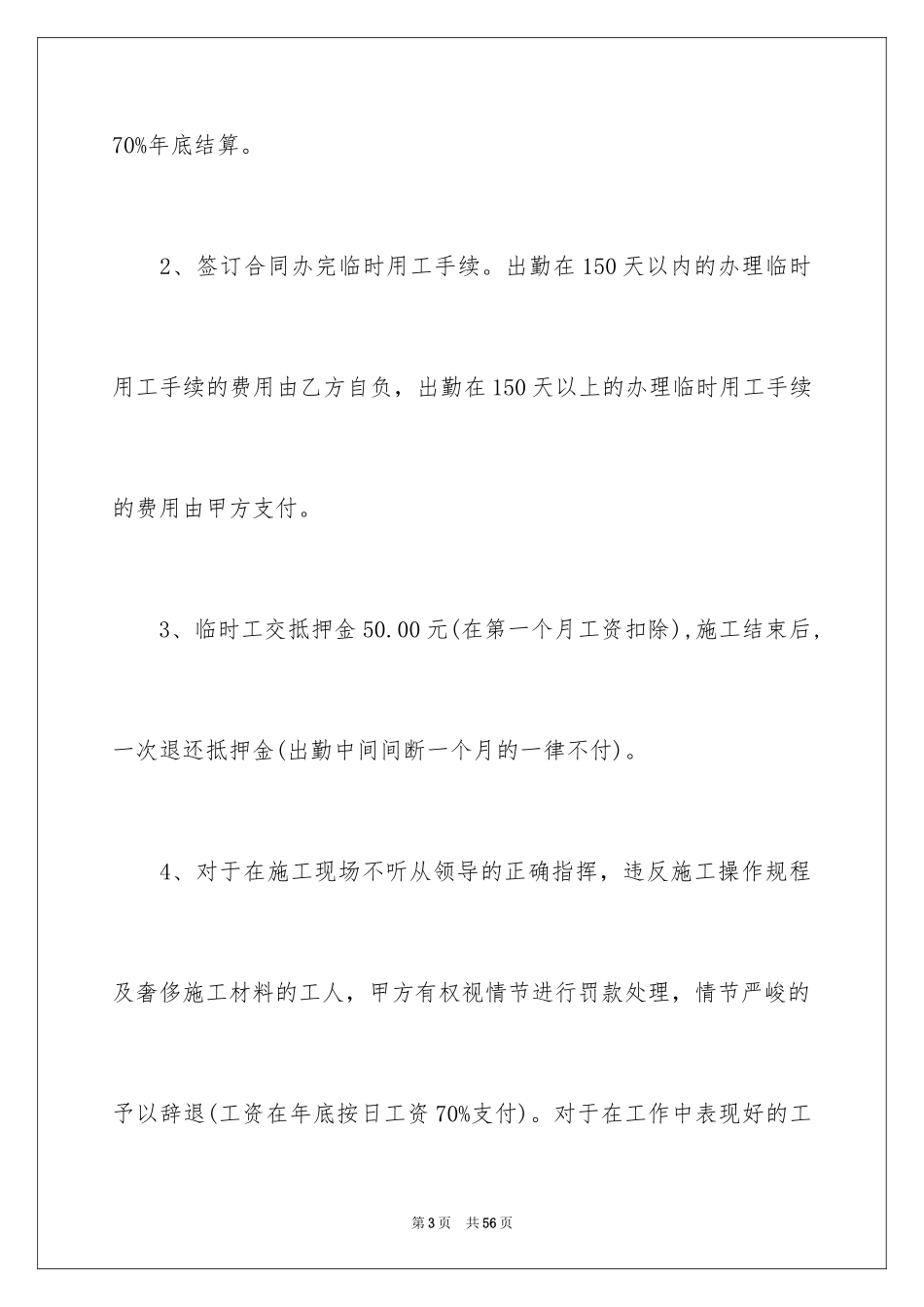2024劳务合同_559_第3页