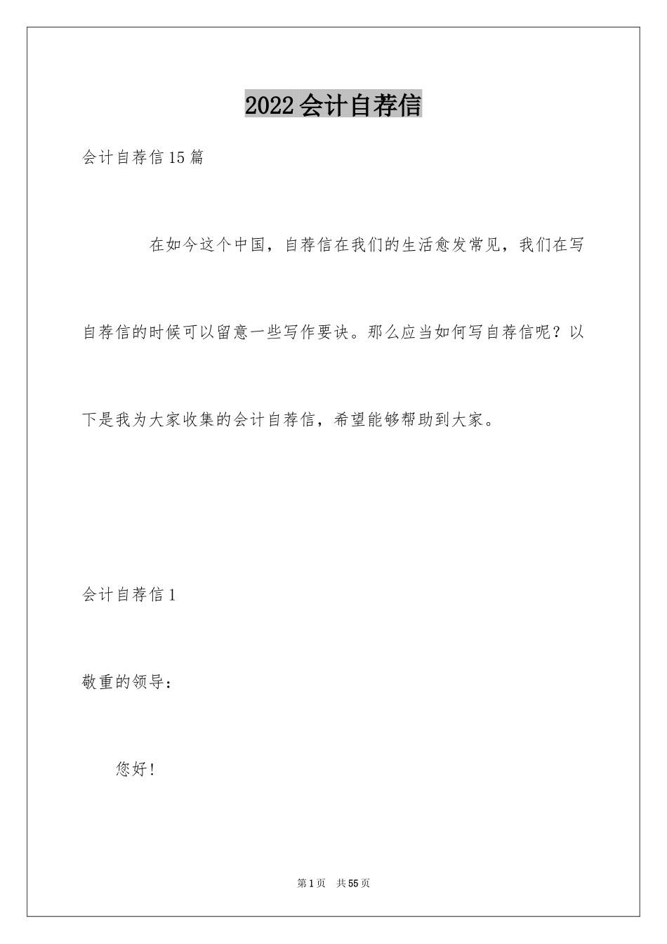 2024会计自荐信_16_第1页