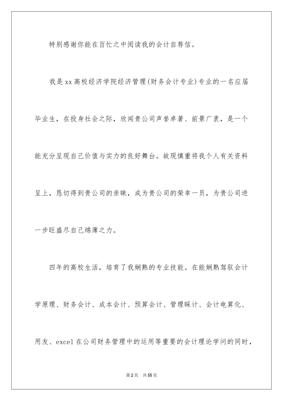 2024会计自荐信_16_第2页