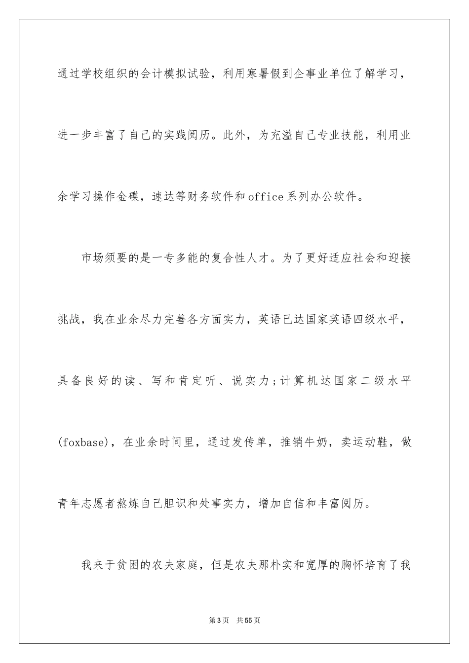 2024会计自荐信_16_第3页