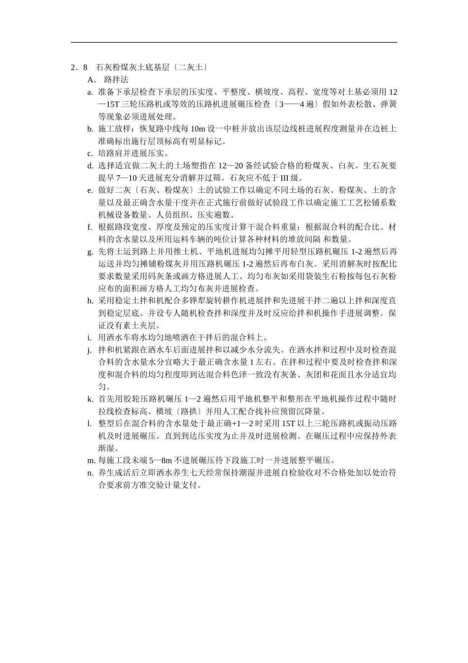 石灰，粉煤灰，土底基层(二灰土)_第1页