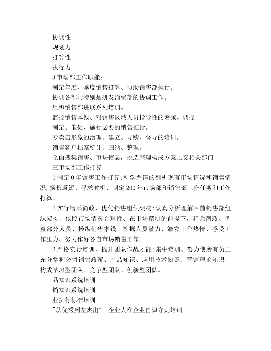 市场部年度工作参考计划(3) _第2页