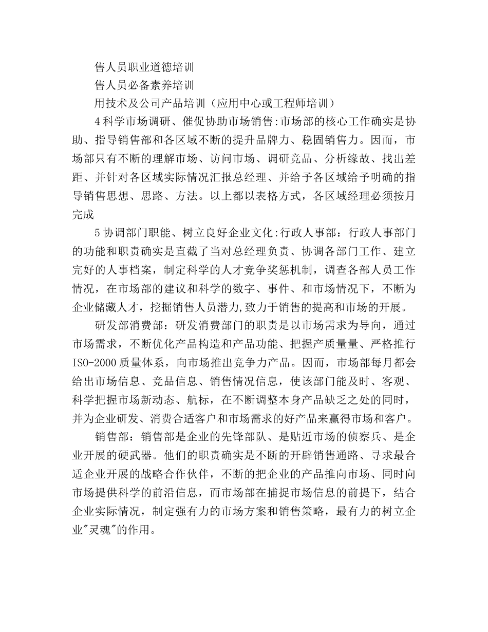 市场部年度工作参考计划(3) _第3页