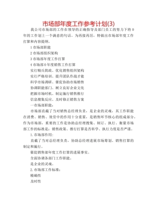 市场部年度工作参考计划(3) 