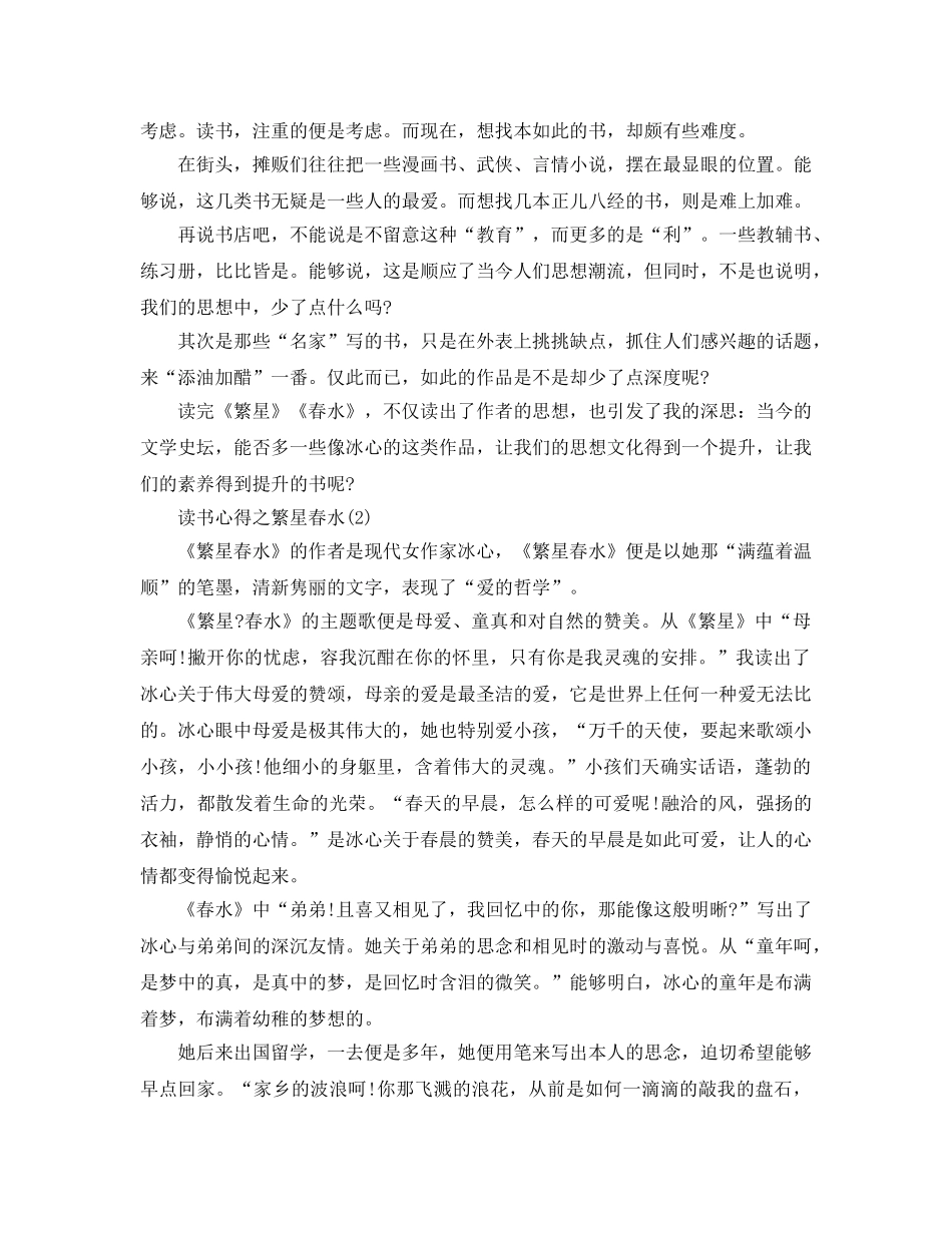 读书参考心得之繁星春水5篇 _第2页