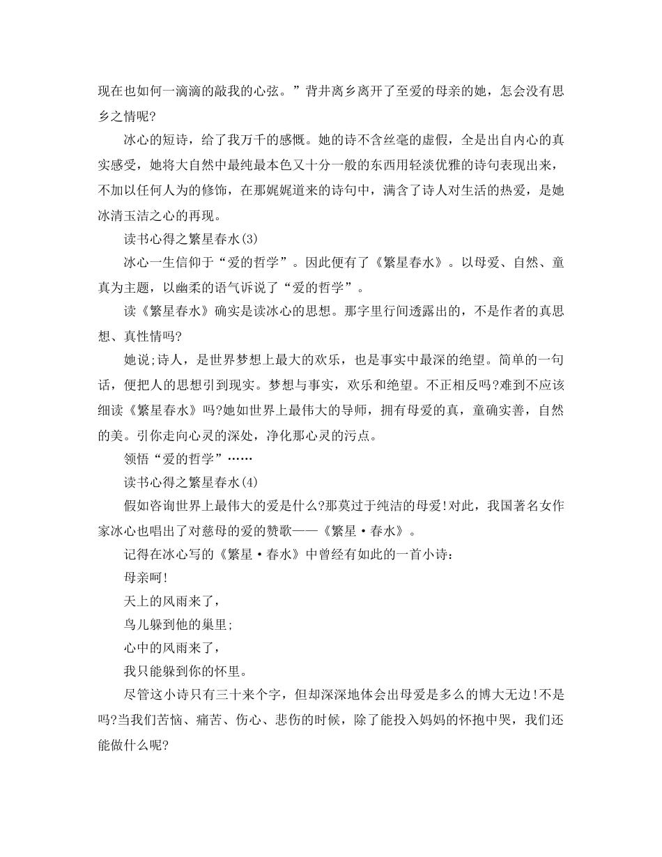 读书参考心得之繁星春水5篇 _第3页