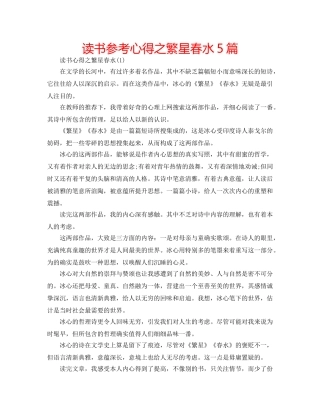 读书参考心得之繁星春水5篇 