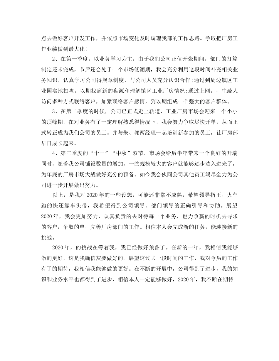 房产公司职员工作参考计划范文 _第2页