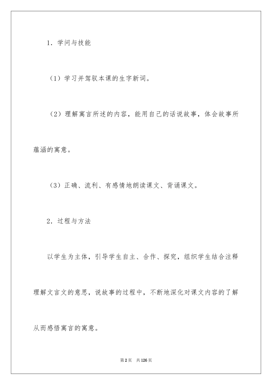 2024《滥竽充数》教案_2_第2页