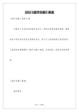 2024《滥竽充数》教案_2