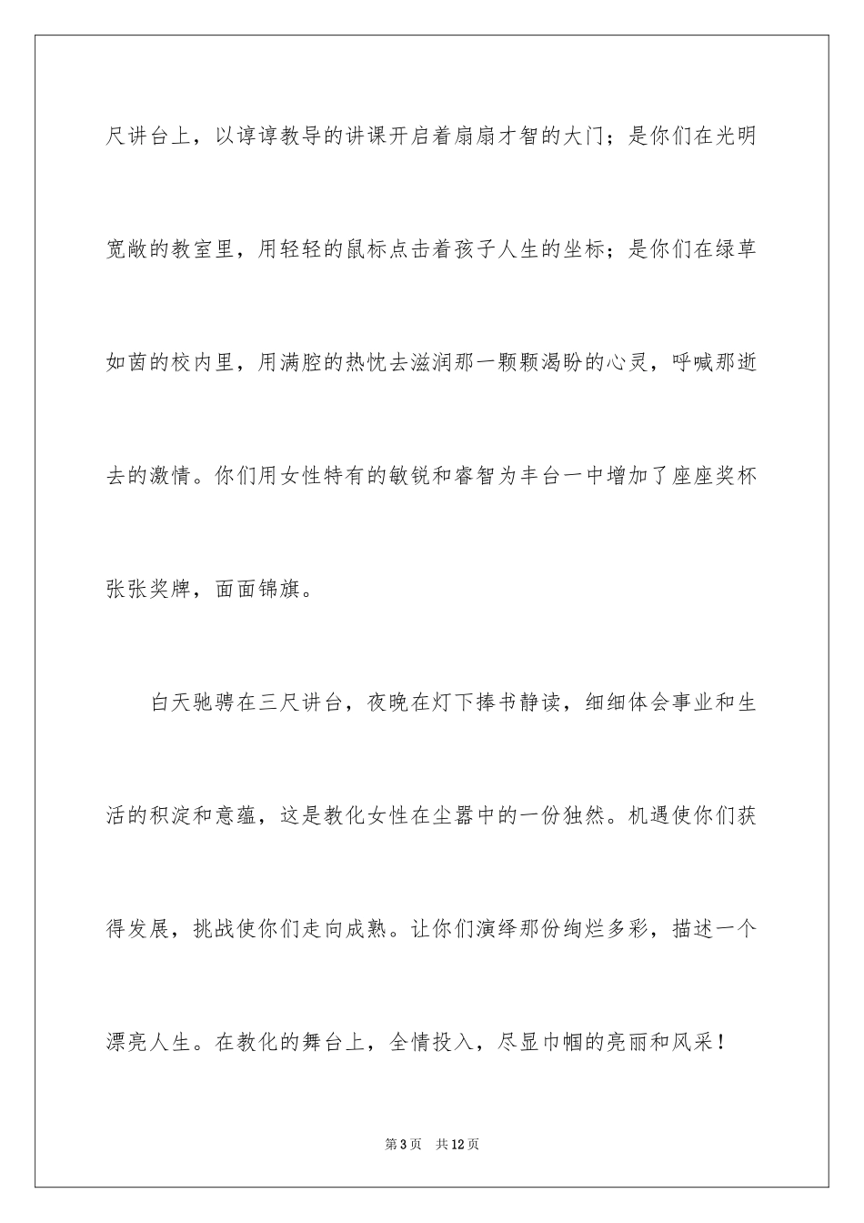 2024三八妇女节慰问信_117_第3页