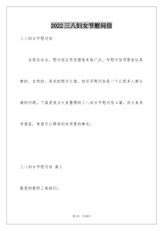 2024三八妇女节慰问信_117