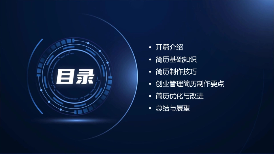 创业管理简历制作课件_第2页