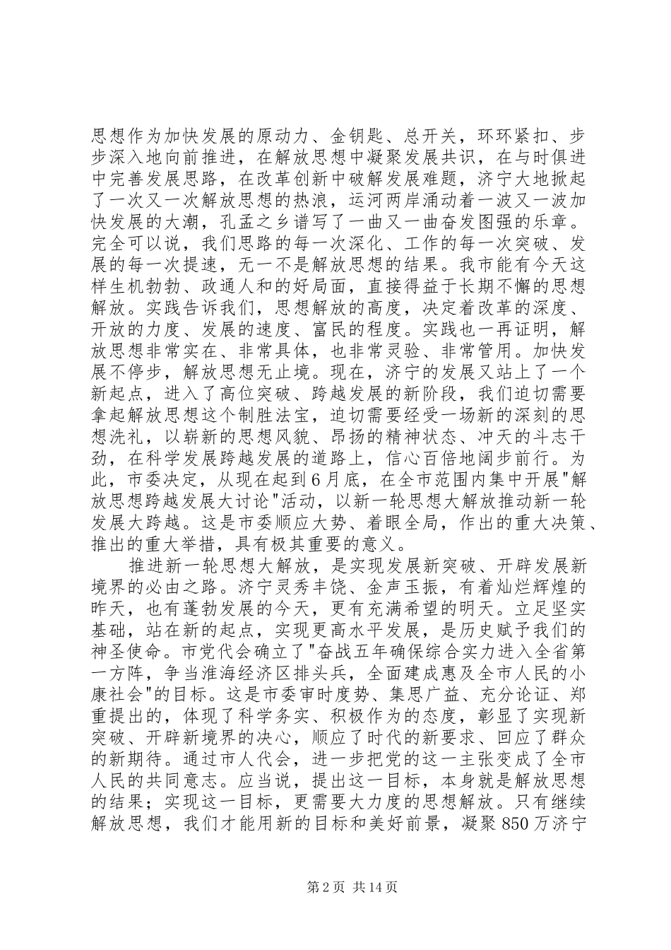 2.14马平昌讲话发言加快发展时不我待跨越崛起正逢其时_第2页